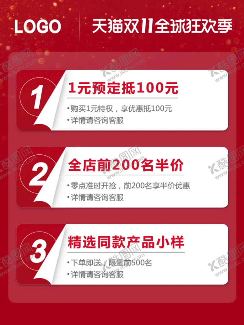 编号：23076110080842229745【酷图网】源文件下载-电商主图模板
