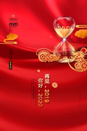 2020年红色大气新年海报
