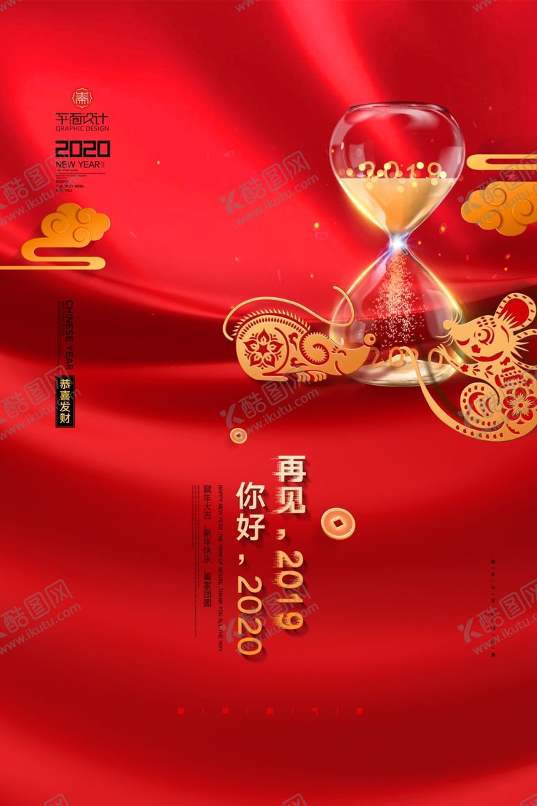 编号：66433709111947249736【酷图网】源文件下载-2020年红色大气新年海报