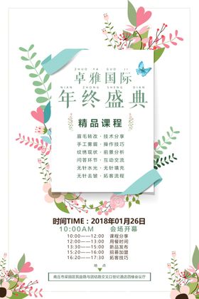 红旗美妆宣传单页