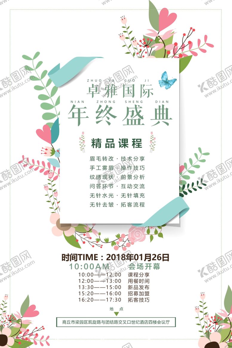 编号：18540307132004177093【酷图网】源文件下载-宣传单页美妆海报邀请函