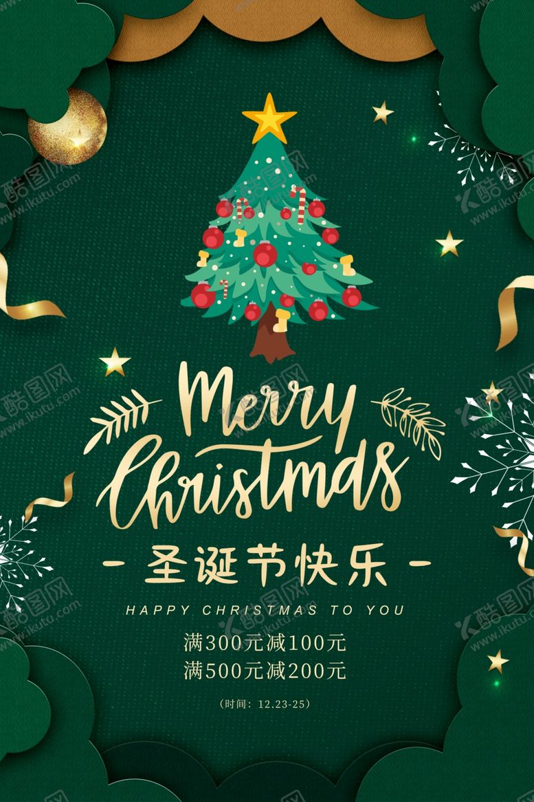 编号：56910107141722529717【酷图网】源文件下载-圣诞节