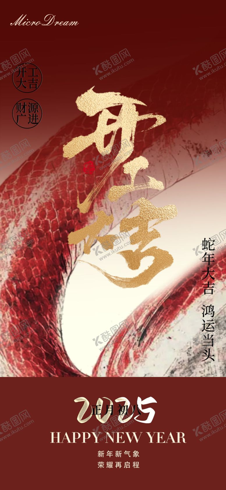 编号：34695501272221349642【酷图网】源文件下载-开工大吉正月初八海报
