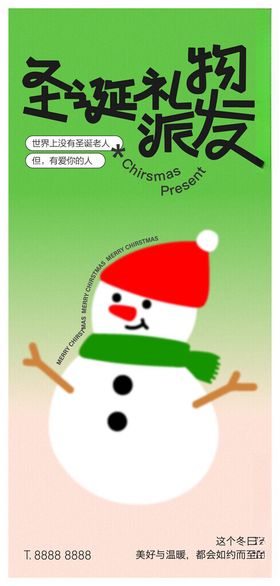 圣诞节海报树老人平安夜平安夜