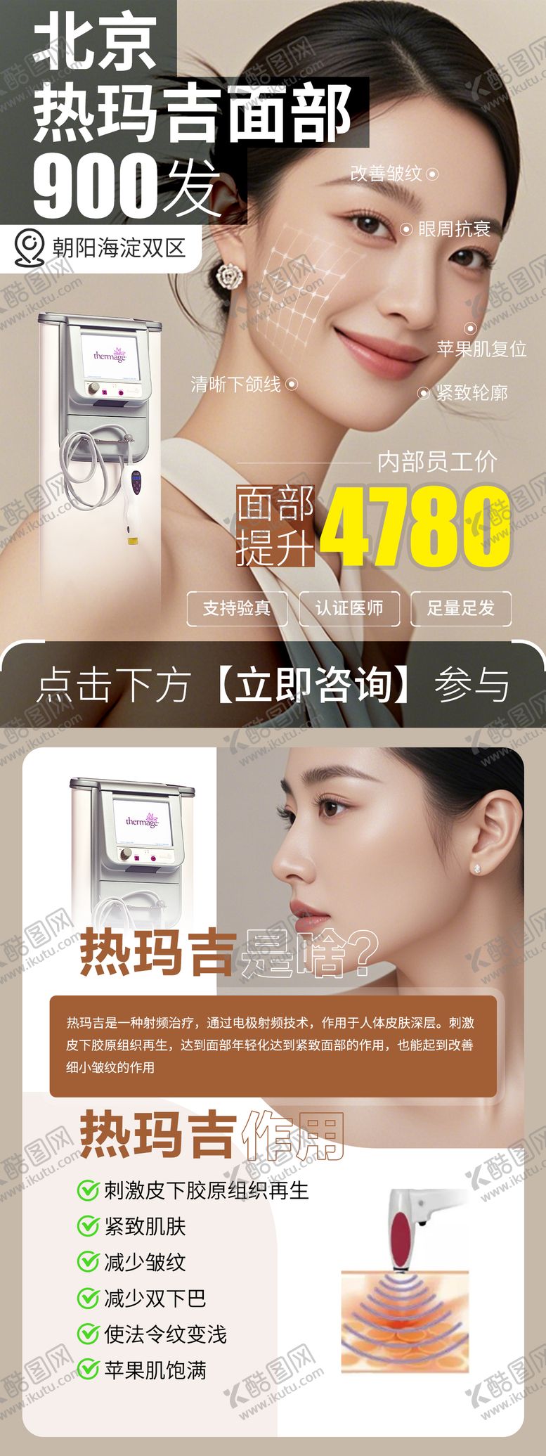 编号：23427903260419523667【酷图网】源文件下载-医美热玛吉创意海报