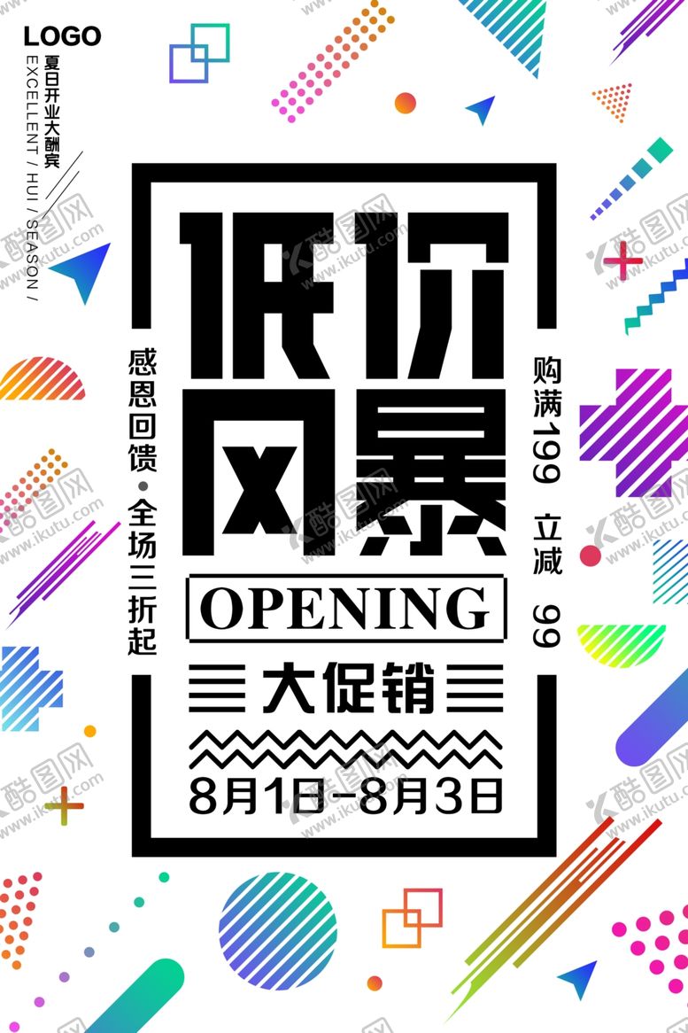 编号：61761809290024035925【酷图网】源文件下载-几何抽象海报