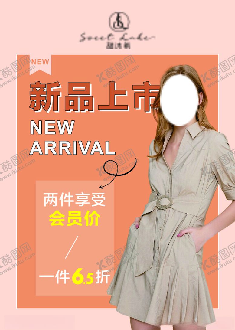 编号：33054002180003022396【酷图网】源文件下载-女装海报