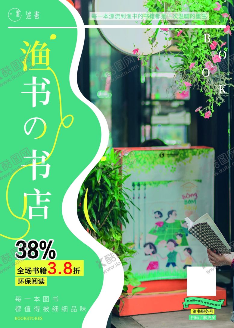编号：26830505031413098200【酷图网】源文件下载-书店海报