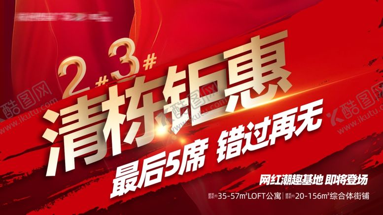 编号：15956201141204255997【酷图网】源文件下载-地产促销