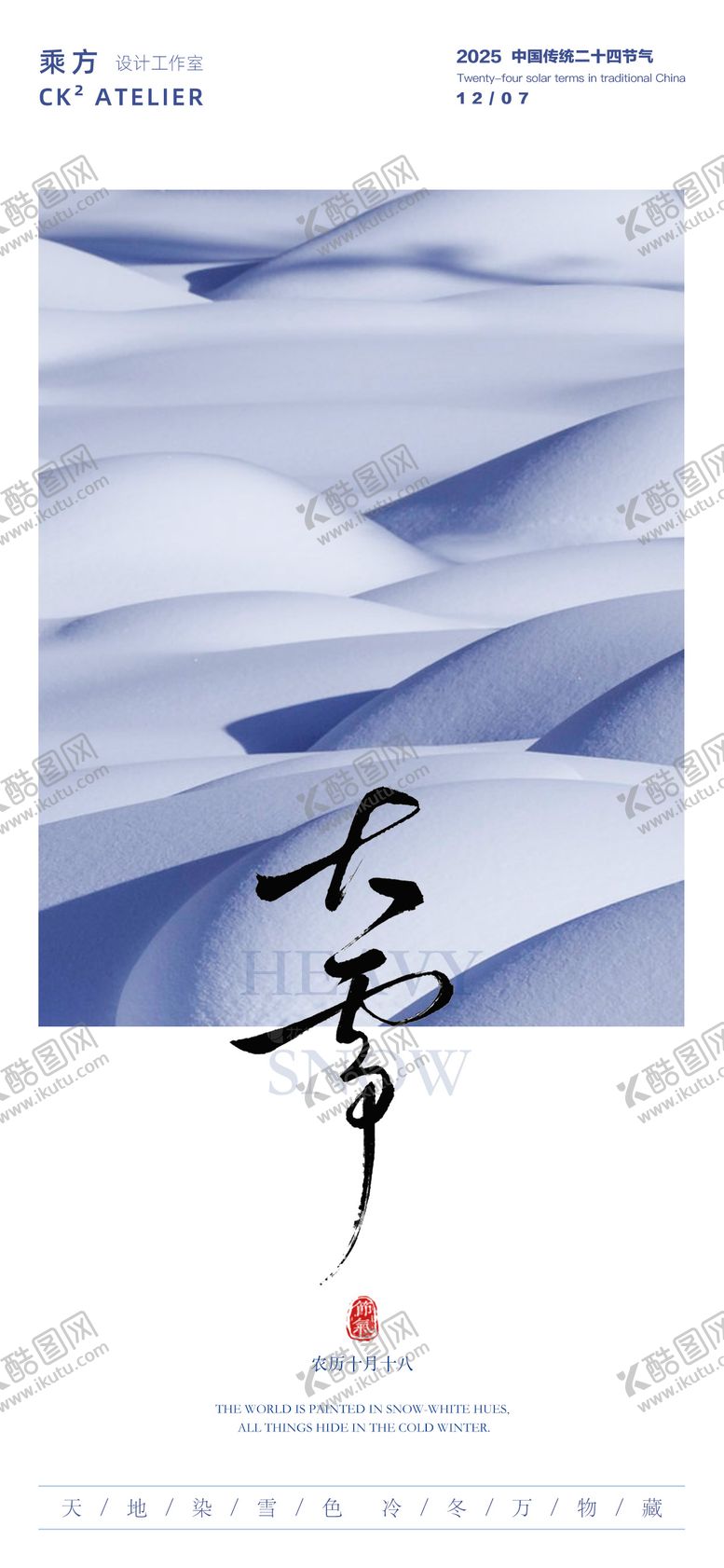 编号：55340711230206032310【酷图网】源文件下载-大雪节气海报