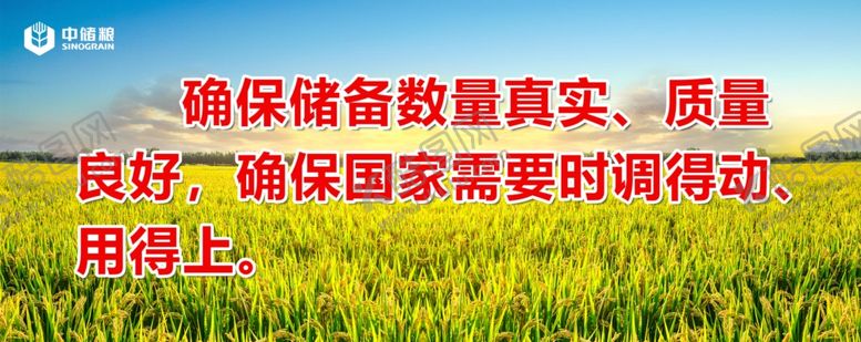 编号：30902304021702568559【酷图网】源文件下载-中粮两个确保宣传海报