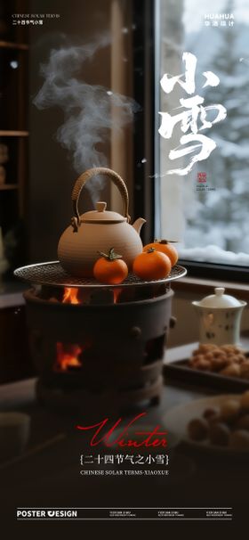 地产小雪中式插画海报