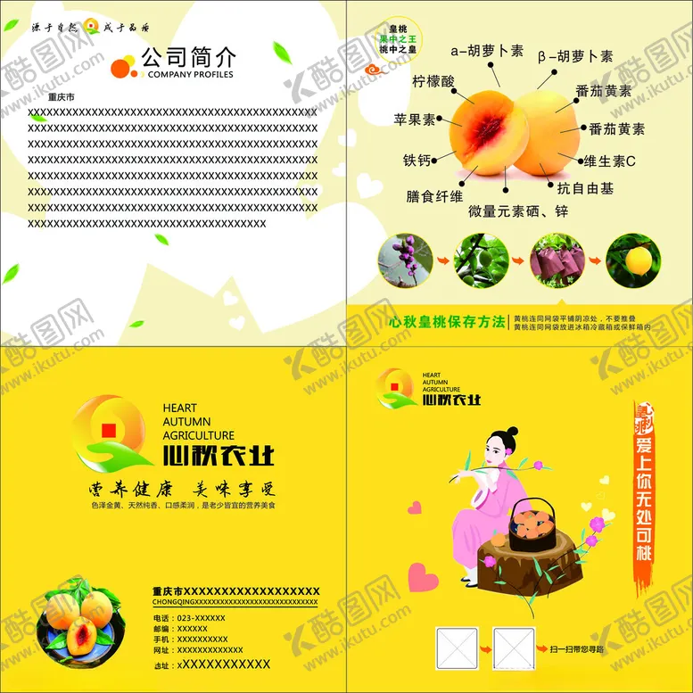 编号：96338505011704201527【酷图网】源文件下载-黄桃宣传海报