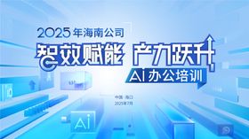 AI会议科技活动背景板