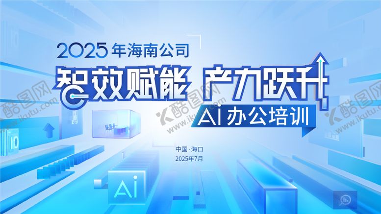 编号：61379109090511144362【酷图网】源文件下载-AI会议科技活动背景板