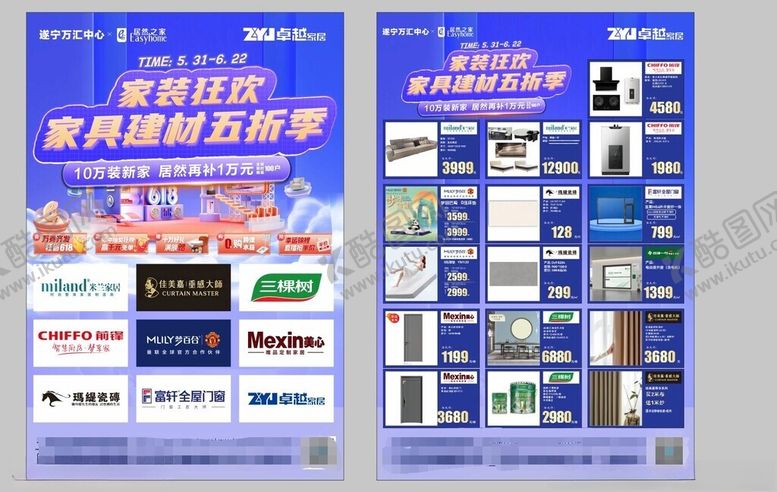 编号：65415610270626483578【酷图网】源文件下载-商场联盟活动单页