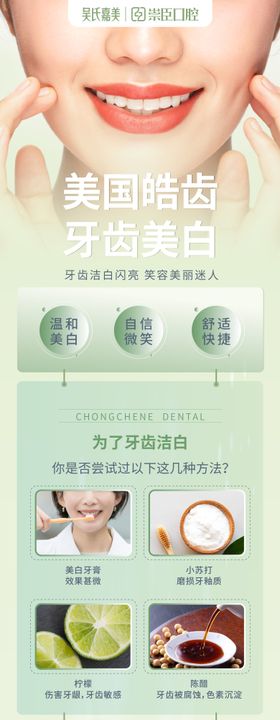 皓齿美白口腔详情页