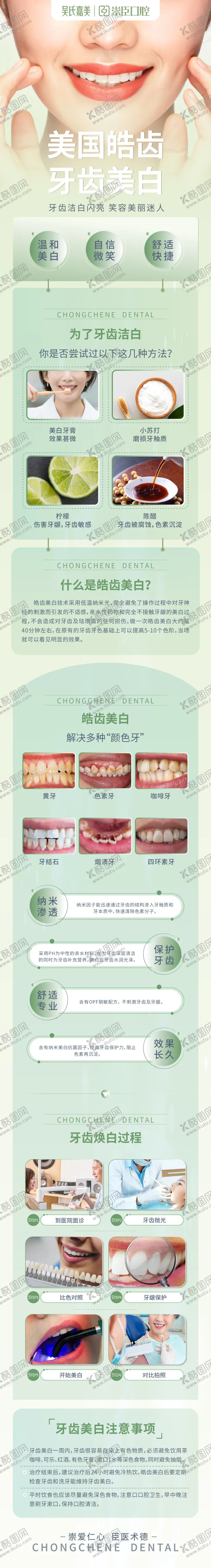 编号：83250711260938006181【酷图网】源文件下载-皓齿美白口腔详情页