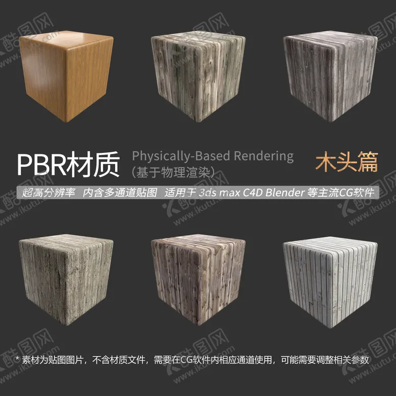 编号：62902901232049455396【酷图网】源文件下载-木纹理材质 木板拼接材质