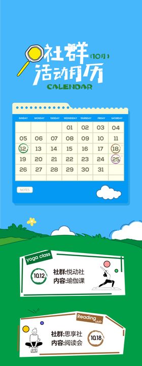  社群日历活动长图海报