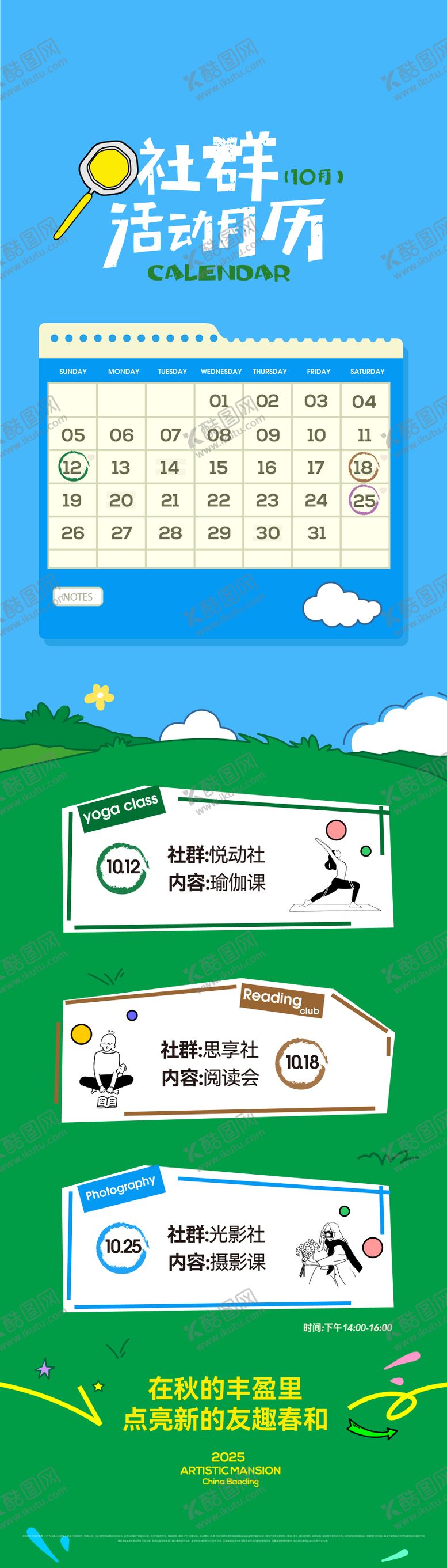 编号：42684611191803563316【酷图网】源文件下载- 社群日历活动长图海报