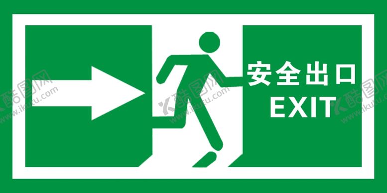 编号：28142107121905446033【酷图网】源文件下载-安全出口
