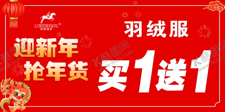 编号：45173802211419304356【酷图网】源文件下载-新年海报