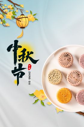 中秋节传统日活动