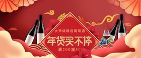 酒类年货节banner