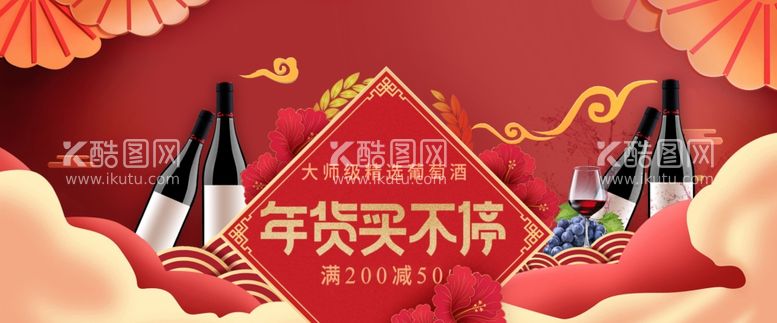 编号：15207503191441057442【酷图网】源文件下载-酒类年货节banner