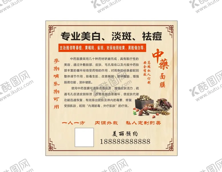 编号：29096610212334551774【酷图网】源文件下载-美白