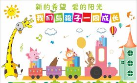幼儿园文化墙