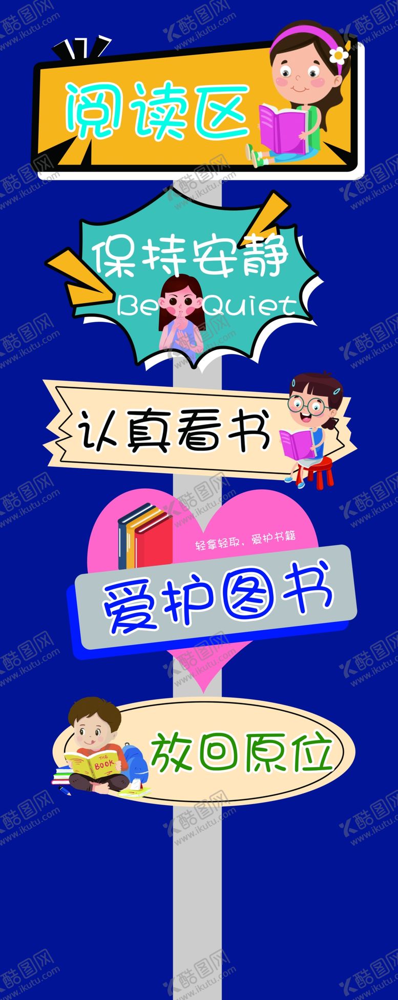 编号：13975609141416373798【酷图网】源文件下载-阅读区卡通广告