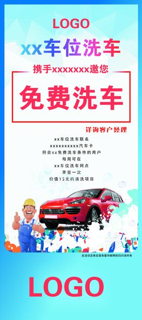 活动展架洗车免费广告宣传