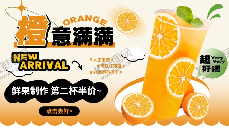 编号：58317409211645008966【酷图网】源文件下载-鲜榨橙汁