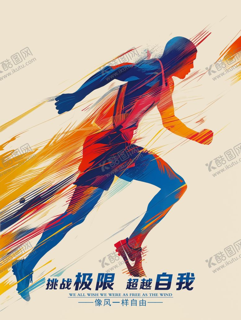 编号：90752602081746173057【酷图网】源文件下载-奔跑