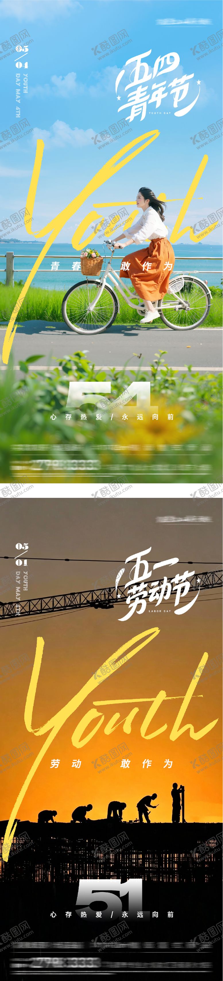编号：59602404271132588417【酷图网】源文件下载-地产51劳动54青年美景系海报