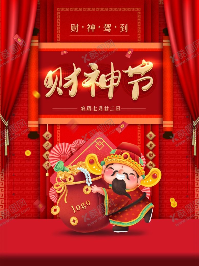 编号：61514505190456393435【酷图网】源文件下载-新年春节海报美陈海报布置