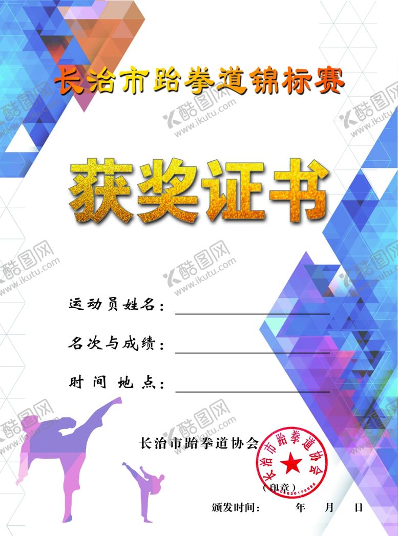 编号：74543207090346546738【酷图网】源文件下载-获奖证书