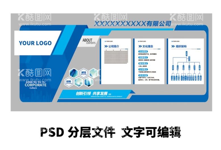 编号：59043810011919199304【酷图网】源文件下载-企业文化墙