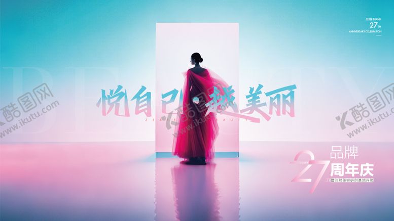 编号：37012508030832562237【酷图网】源文件下载-医美品牌27周年庆主k