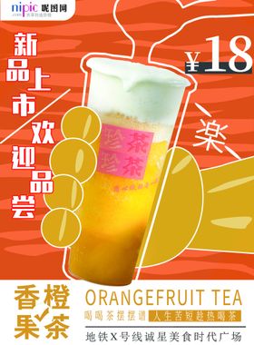 编号：58407309290225187316【酷图网】源文件下载-果茶新品上市