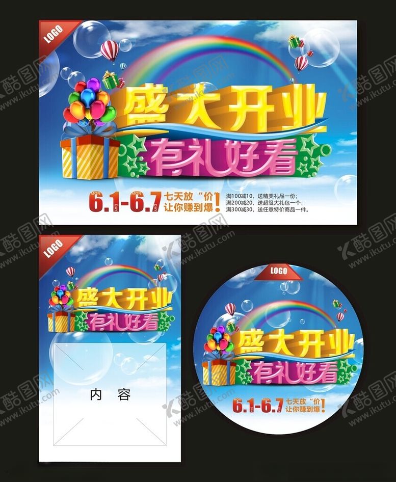 编号：74047611020047152196【酷图网】源文件下载-盛大开业