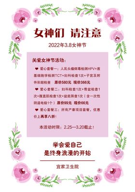 女神节单页约惠宣传单