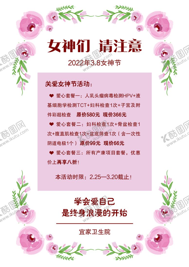 编号：24069109160420068436【酷图网】源文件下载-女神节单页约惠宣传单