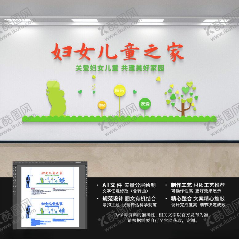 编号：58539401232149474473【酷图网】源文件下载-妇女儿童之家