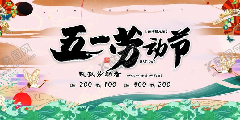 编号：54080412202145095600【酷图网】源文件下载-51劳动节促销活动