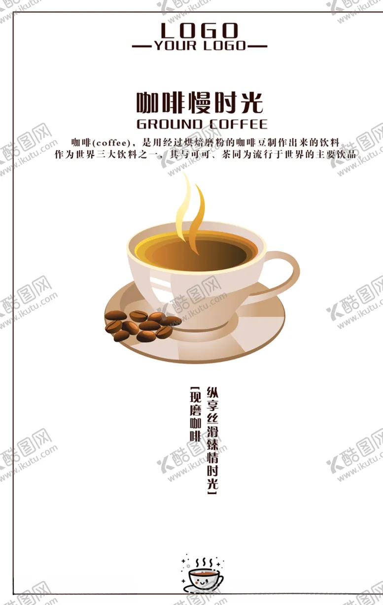 编号：93342403251916553730【酷图网】源文件下载-咖啡海报