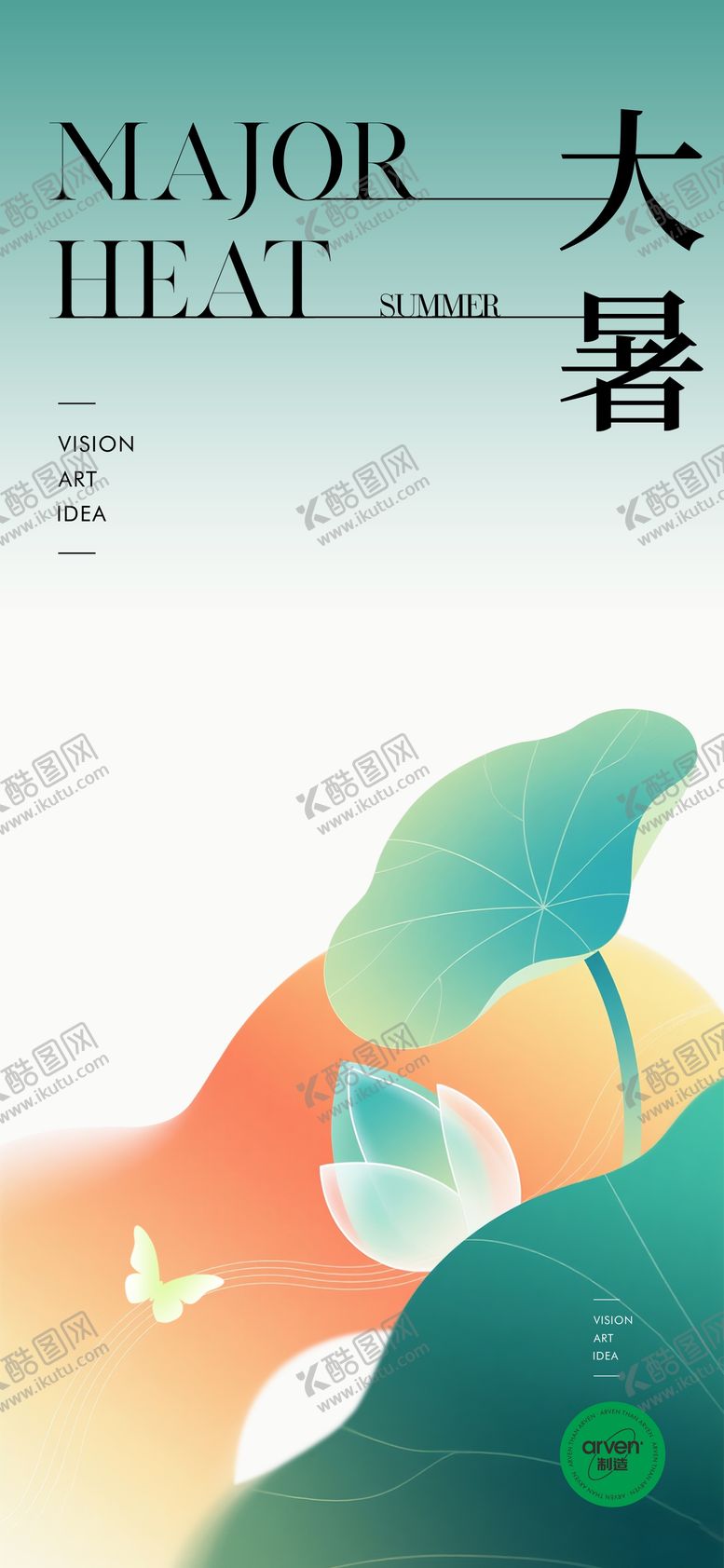 编号：22227607092304018297【酷图网】源文件下载-大暑节气移动端海报