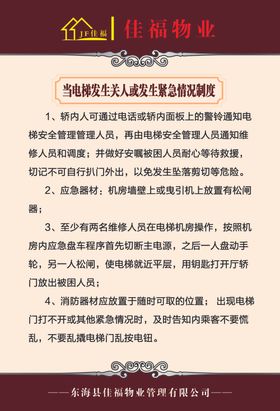 电梯发生关人或发生急救措施